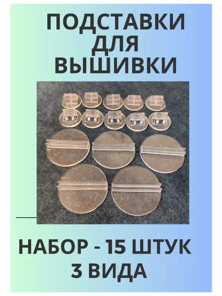 Радужный клубок Набор подставок держателей для вышивки