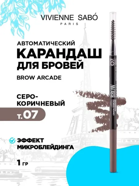 Vivienne Sabo Brow Arcade автоматический карандаш для бровей, тонкий грифель T02