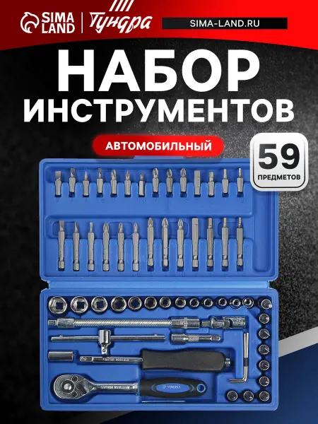 Market_Для авто Набор инструментов в кейсе, автомобильный, 1 4"
