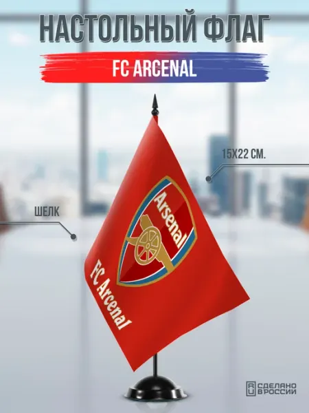 Flagger Сувенирный настольный флаг FC Arcenal