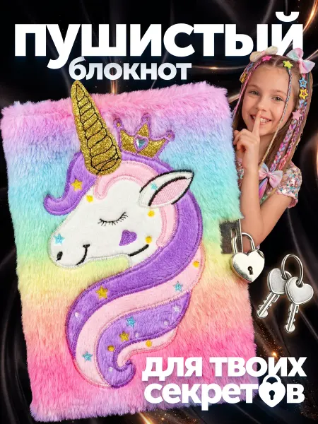 PLAY ARCH Блокнот Единорог с замочком
