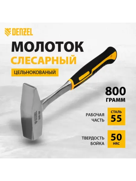 DENZEL Молоток строительный 800г, цельнометаллический, 10405