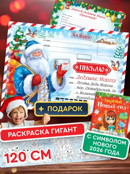 PLAY ARCH Письмо Деду Морозу с раскраской