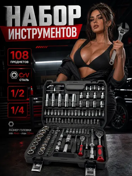 DEKECR-V Набор инструментов для авто профессиональный 108 предметов