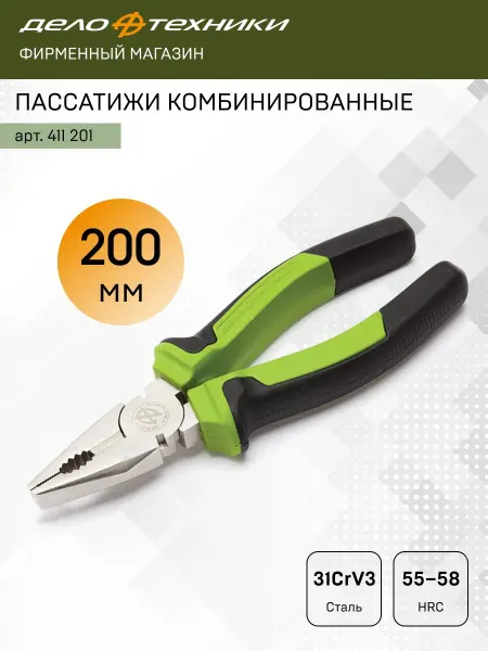 ДЕЛО ТЕХНИКИ Пассатижи комбинированные 200 мм (без холдера), 411201