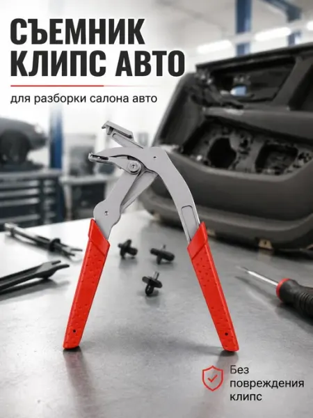3-е поколение Клипса крепежная автомобильная, Съемник плоско