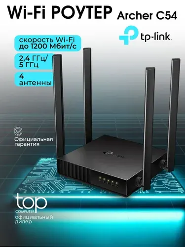 Wi-Fi роутер TP-LINK ARCHER C54