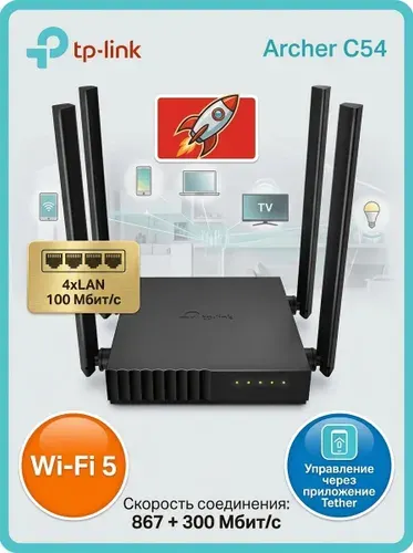TP-Link Роутер Двухдиапазонный Wi-Fi роутер TP-Link Archer C54