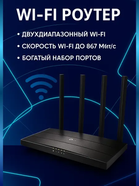 Двухдиапазонный гигабитный WiFi роутер, с поддержкой Mesh и MUMIMOT TP-Link Archer C6