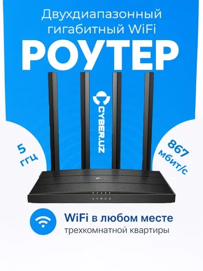 Двухдиапазонный гигабитный Wi-Fi роутер, Tp-Link Archer C6
