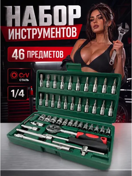 DEKECR-V Набор инструментов для авто профессиональный 46 предметов