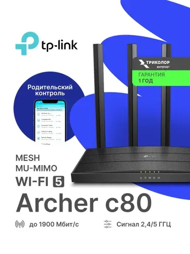 Роутер Wi-Fi TP-Link Archer C80, двухдиапазонный, черный