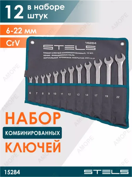 STELS Набор ключей комбинированных 12 шт. 6-22 мм