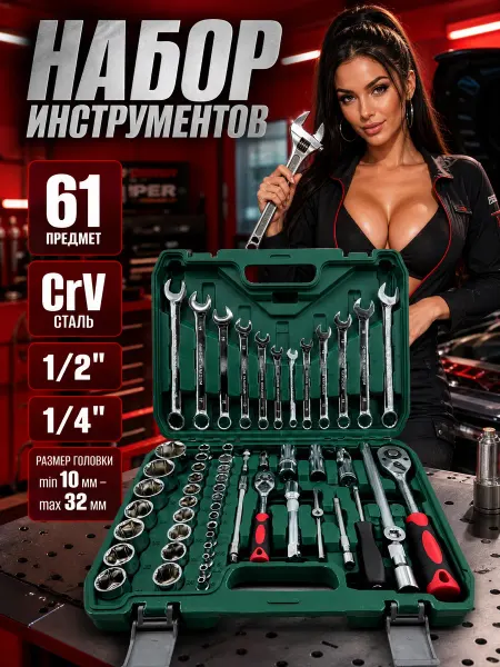 DEKECR-V Набор инструментов для авто профессиональный 61 предмет