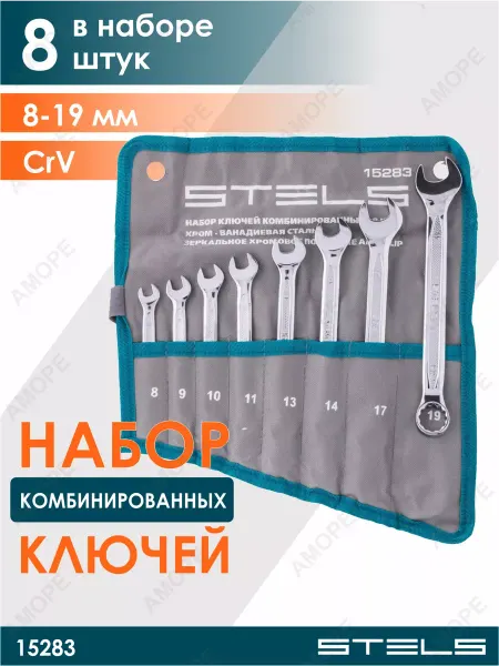STELS Набор ключей комбинированных 8 шт. 8-19 мм
