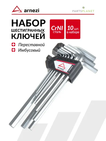 ARNEZI Набор шестигренных ключей HEX шестигранники 10 шт
