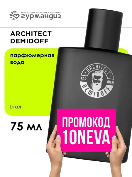 ARCHITECT DEMIDOFF for men only Biker Парфюмерная вода мужская 75 мл