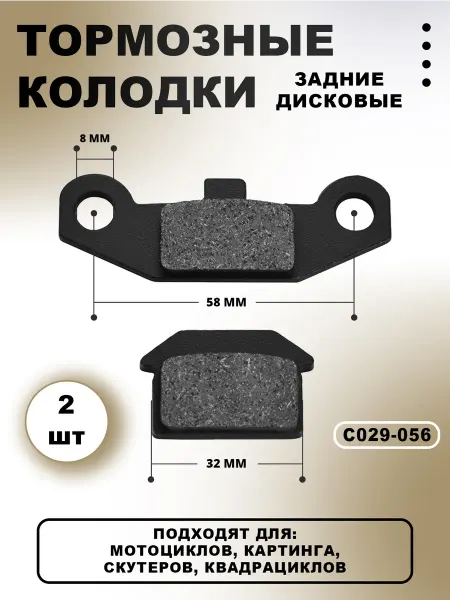 Верховых О.В. Тормозные колодки Мотоцикл Скутера ATV Картинг