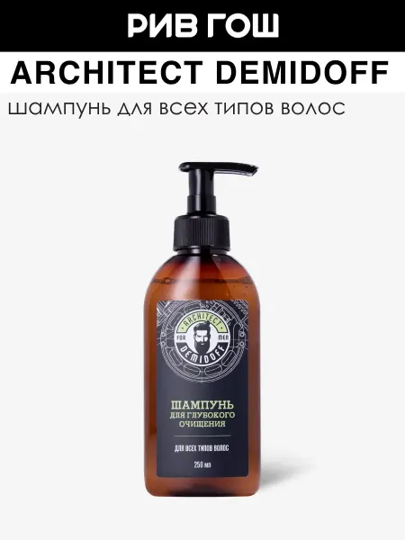 ARCHITECT DEMIDOFF Шампунь для глубокого очищения мужской