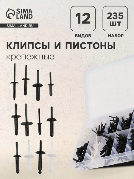 Bobrenok Крепежные клипсы и пистоны для авто, набор 12 шт