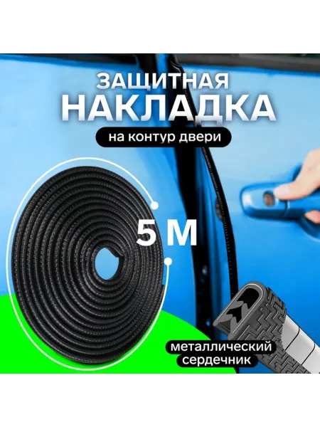 Bobrenok Защитная накладка на автомобильные двери, черная