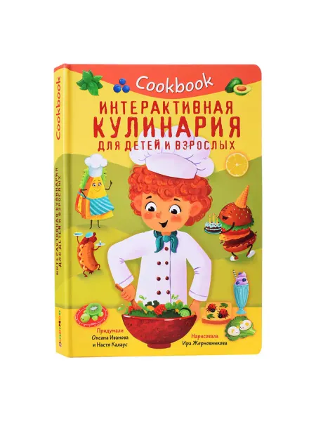 My Sweet Home Интерактивная кулинарная книга для детей и взрослых