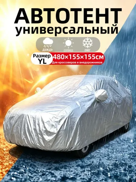WOBOS Тент чехол на машину автомобильный на кроссовер