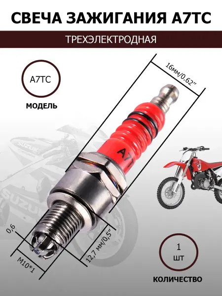 Понкратов М.А. Свеча зажигания А7ТС-МП красная на мотоцикл, мопед