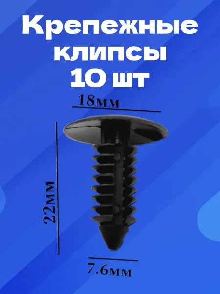 Нет бренда Клипсы автомобильные обшивки салона 10 шт
