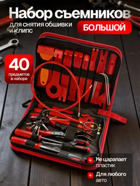 Съемник клипс автомобильных, лопатки для снятия обшивки набо