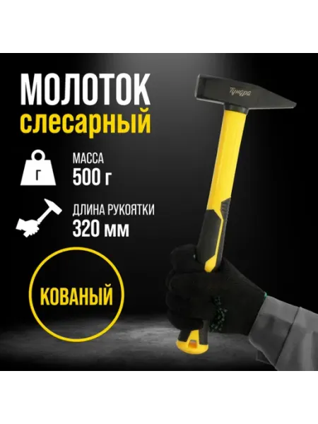 <> Слесарный молоток с квадратным боем, фиберглассовая рукоятка