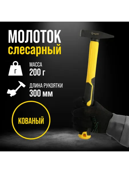 Тундра Слесарный молоток с квадратным боем и фиберглассовой ручкой