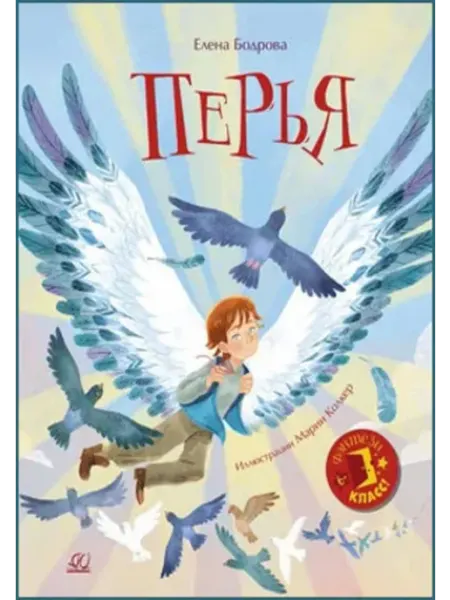 Детская и юношеская книга Перья. Повесть