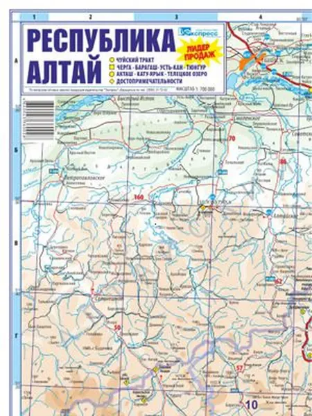 Экспресс Карта (складная) Республика Алтай 1 700 000 (Экспресс)