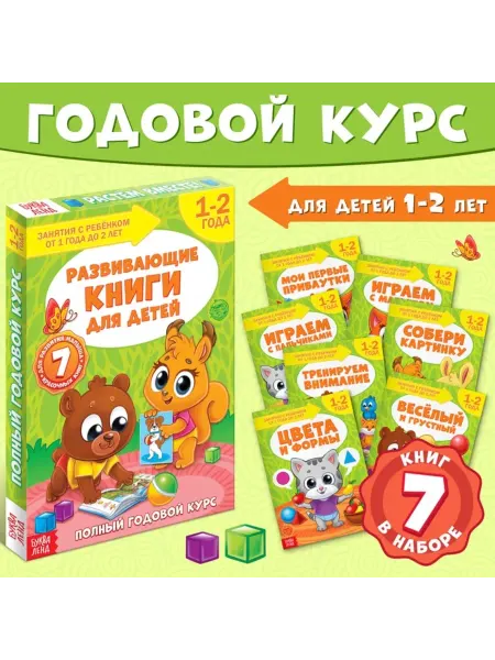 Yamle Обучающая книга "Школа талантов" для детей 1-2 лет
