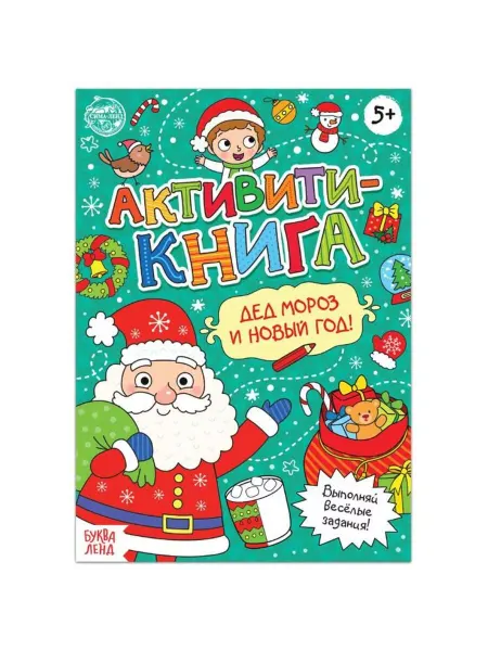 ПМДК Активити-книга про Новый год, 16 страниц, 2 шт