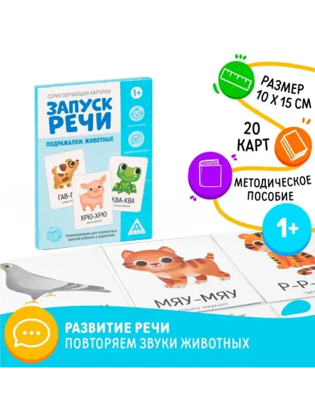In Mother's Hands Обучающие карточки "Запуск речи. Подражалки животные", 20 к