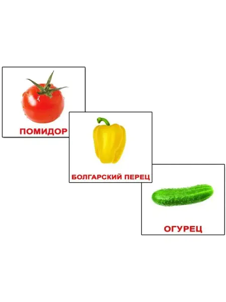 Вундеркинд с пеленок Обучающие карточки Домана "Мини-20. Овощи", 20 карточек