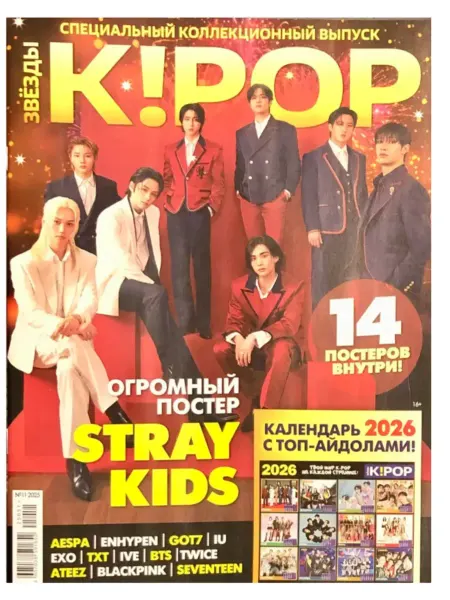 Детские журналы Журнал Звезды K-POP K!POP №11 2025 год