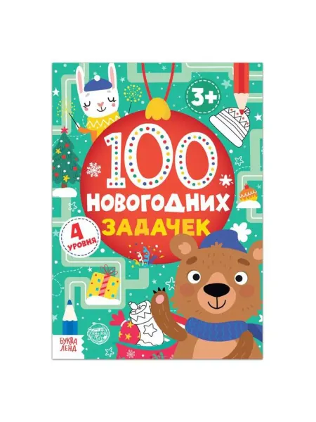 ПМДК Детская книга с новогодними задачками 3+, 40 страниц