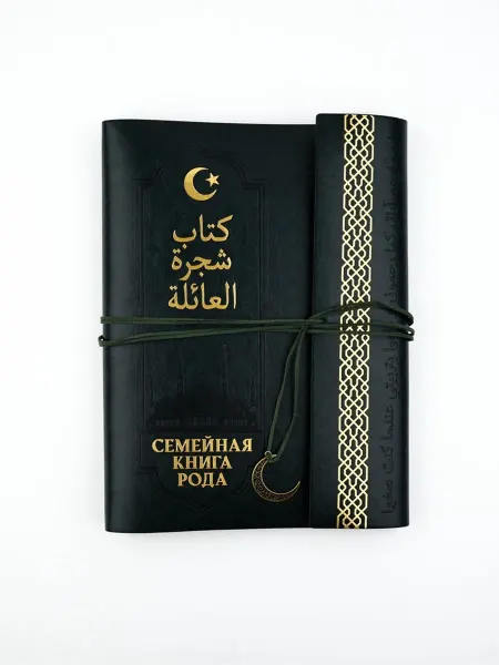In Mother's Hands Родословная книга мусульманская зеленая 31x22 см