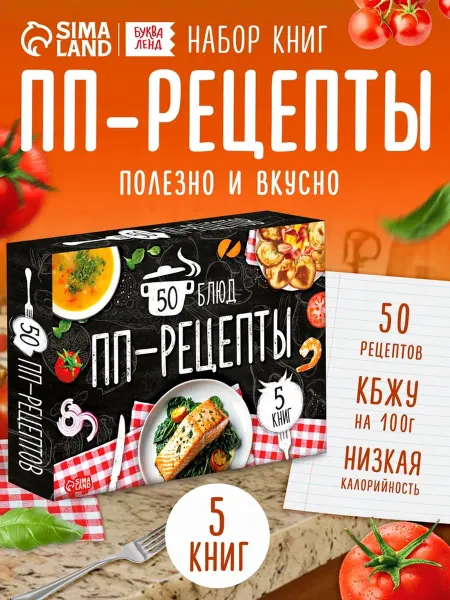 Буква-Ленд Книга Рецепты правильного питания, комплект из 5 книг
