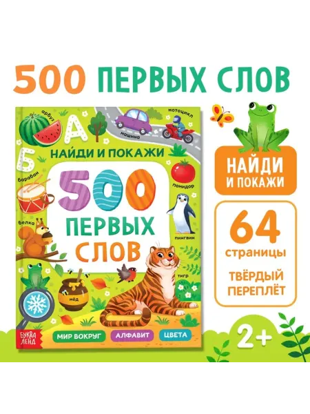 My Sweet Home Книга в твёрдой обложке 500 первых слов