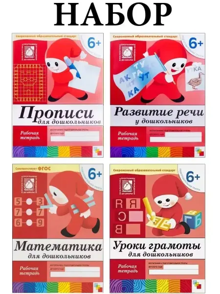 ФотоСтиль Рабочие тетради для дошкольников. Подготовительн. группа. 6+