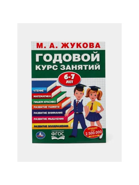 In Mother's Hands Развивающая книга для детей 6-7 лет с занятиями