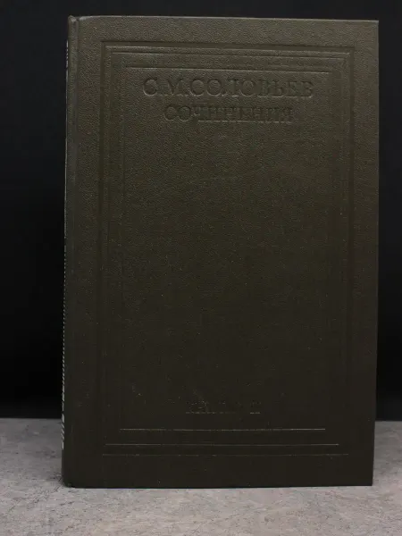 Мысль С. Соловьев. Сочинения. Книга 7. Тома 13-14