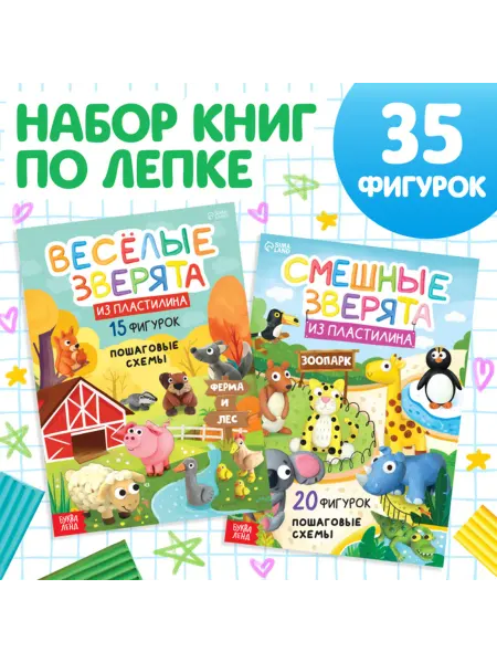 Bobrenok Книги по лепке из пластилина "Зверята"