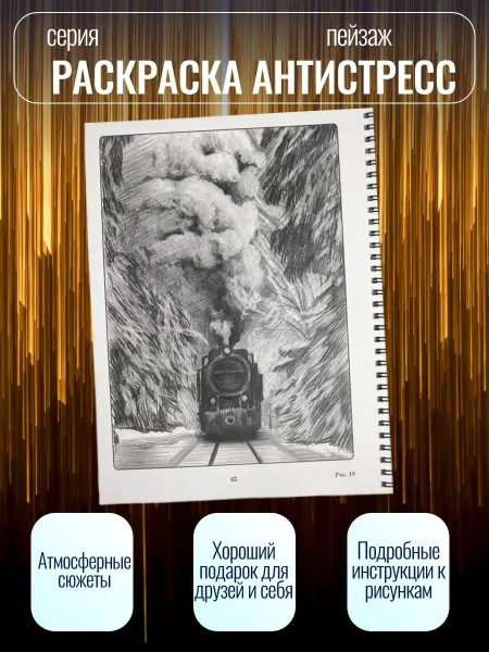 Shading Book Раскраска антистресс для детей Пейзаж