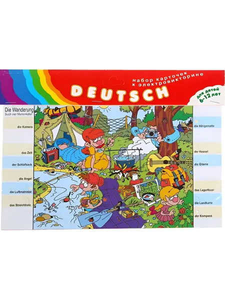 Дрофа-Медиа Карточки для электровикторины "Deutsch" для детей, набор