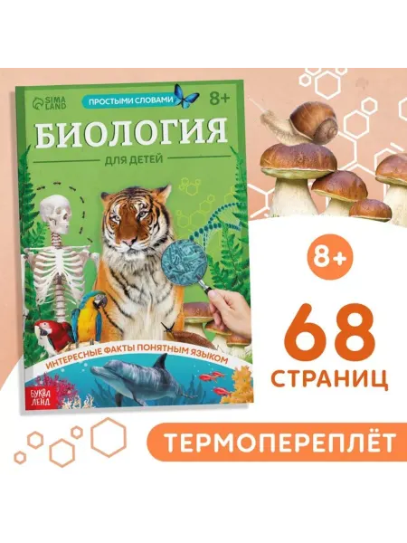 In Mother's Hands Детская энциклопедия по биологии в мягком переплёте